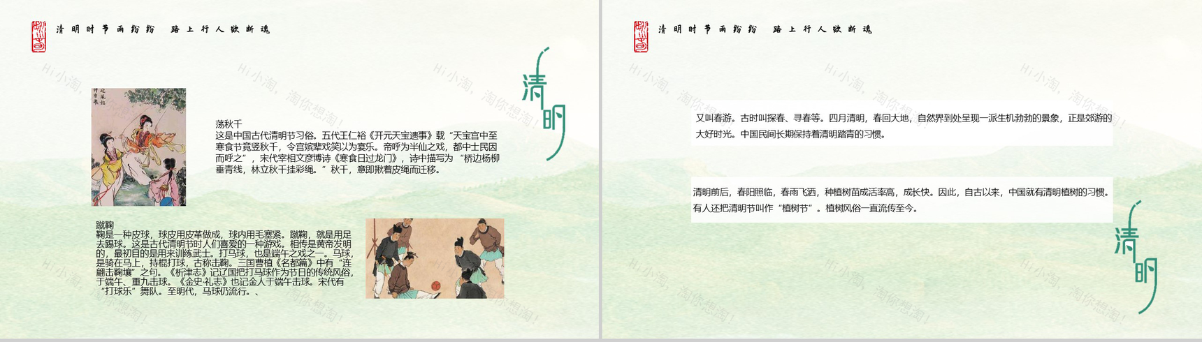 中国传统二十四节气清明节民俗PPT模板-7