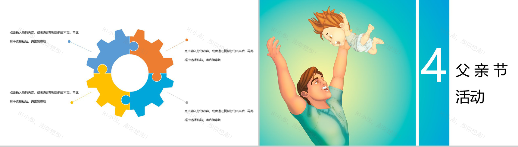 Father's Day父亲节快乐宣传活动PPT模板-8