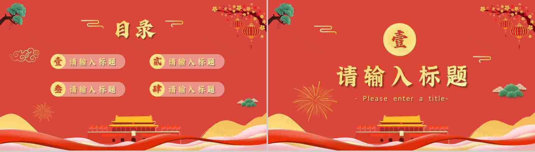 国潮风喜迎国庆节主题活动宣传策划PPT模板-2