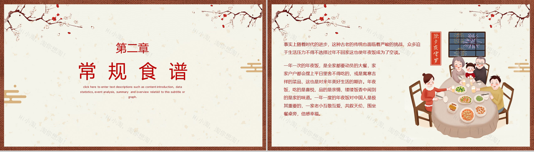 中国风主题除夕佳节除夕习俗文化演变介绍宣传PPT模板-5