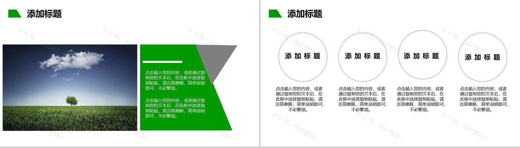 低碳生活从环保开始植树节环保宣传PPT-5