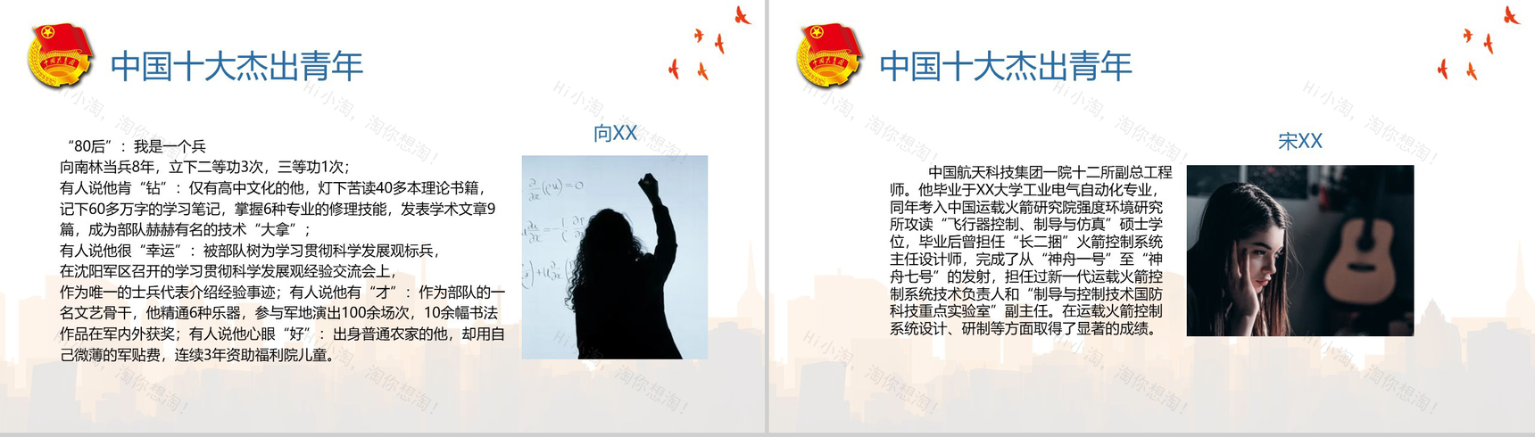 我们要做社会主义的接班人五四青年节共青团PPT模板-9