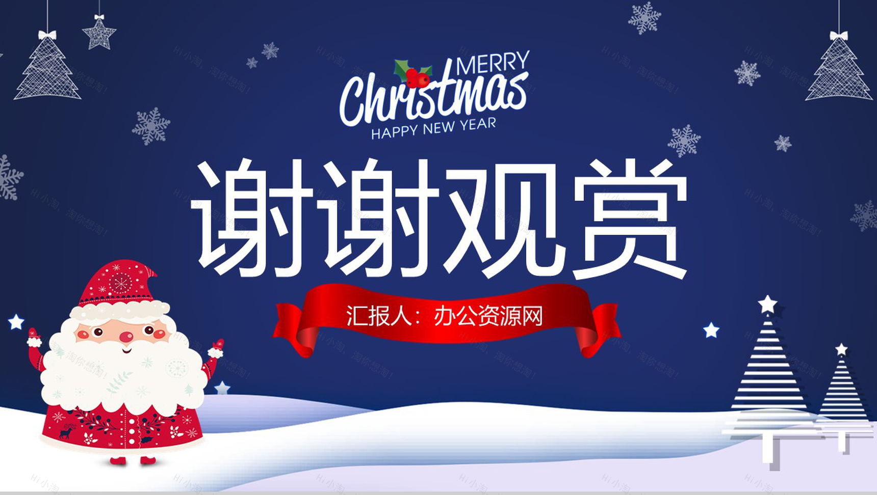 深蓝色简约设计圣诞狂欢圣诞节活动策划PPT模板-11