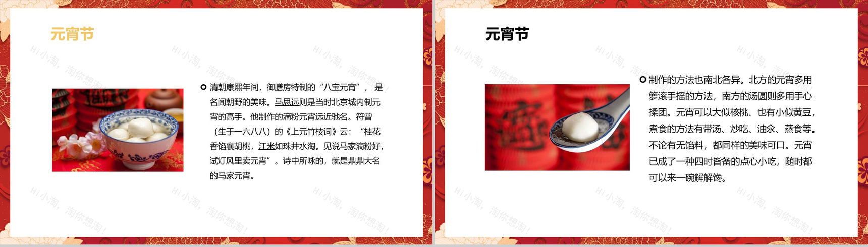 创意中国风闹元宵吃汤圆习俗活动介绍PPT模板-6