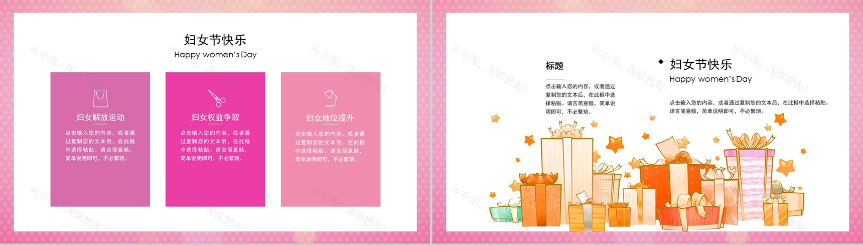 魅力妇女节活动策划计划规划PPT模板-6