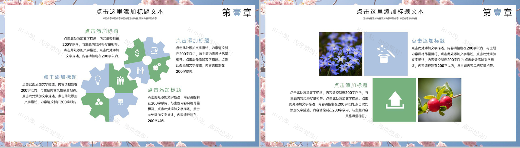 绿色小清新二十四节气春分主题活动策划方案PPT模板-3