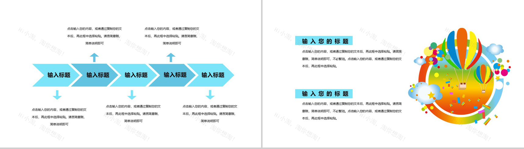 可爱简约六一儿童节PPT模板-3
