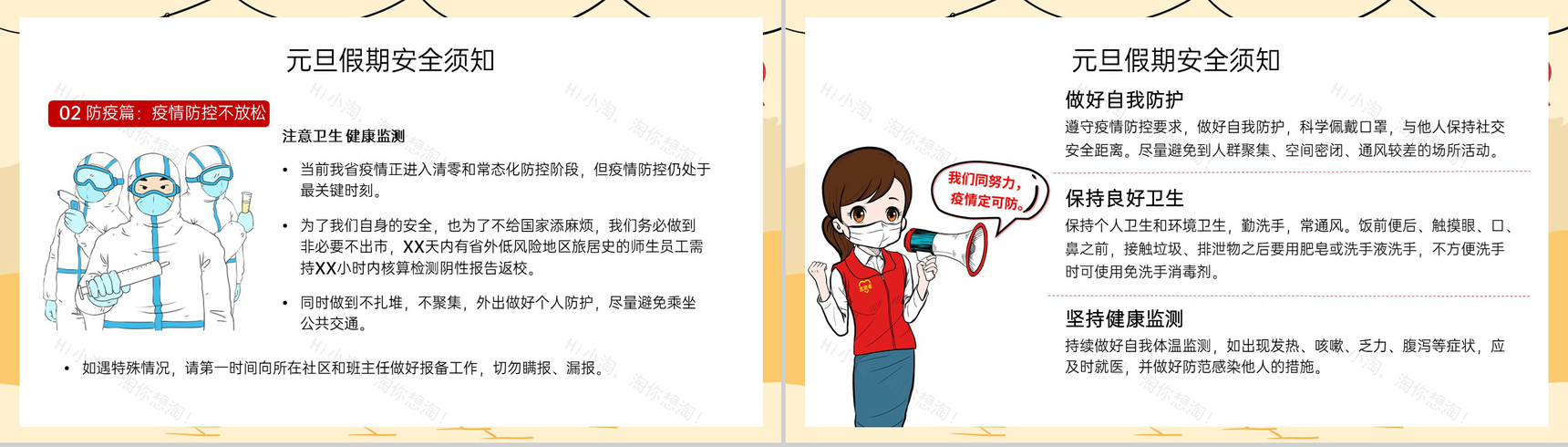 茶色扁平风元旦节放假安全教育主题班会PPT模板-8