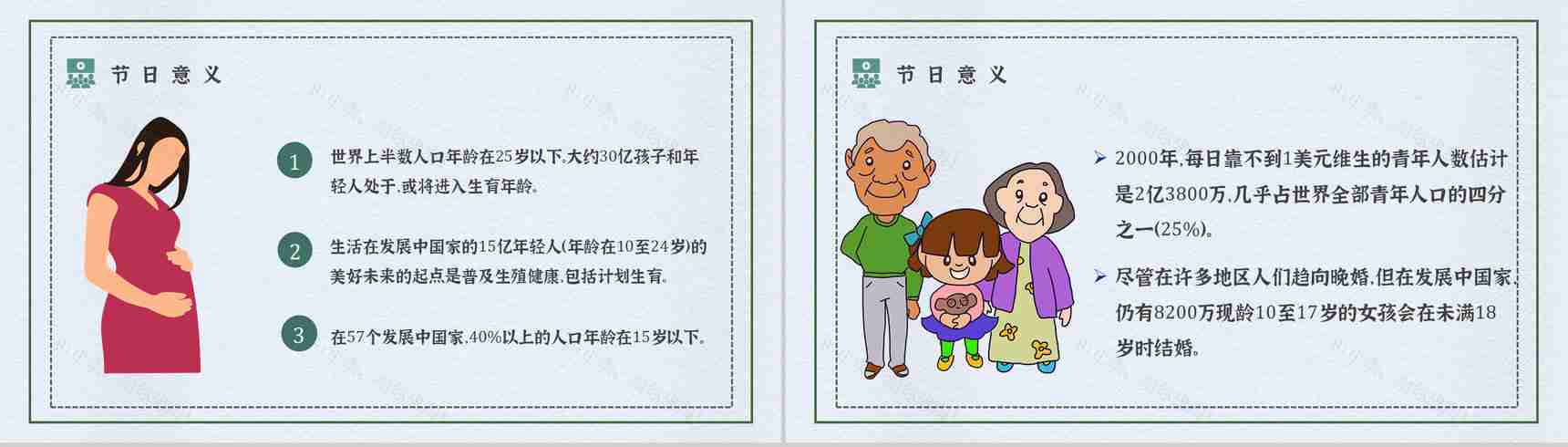 世界人口日活动方案宣传主题内容知识PPT模板-3