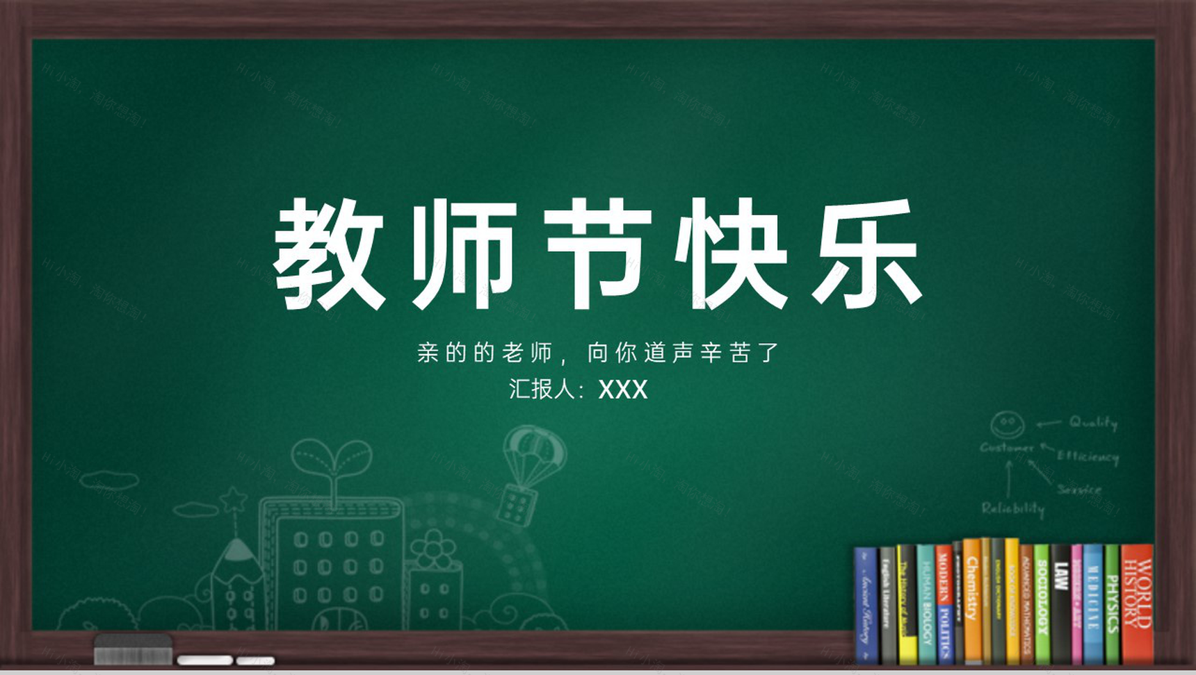 深绿色卡通风教师节快乐感恩献礼节日介绍PPT模板-1