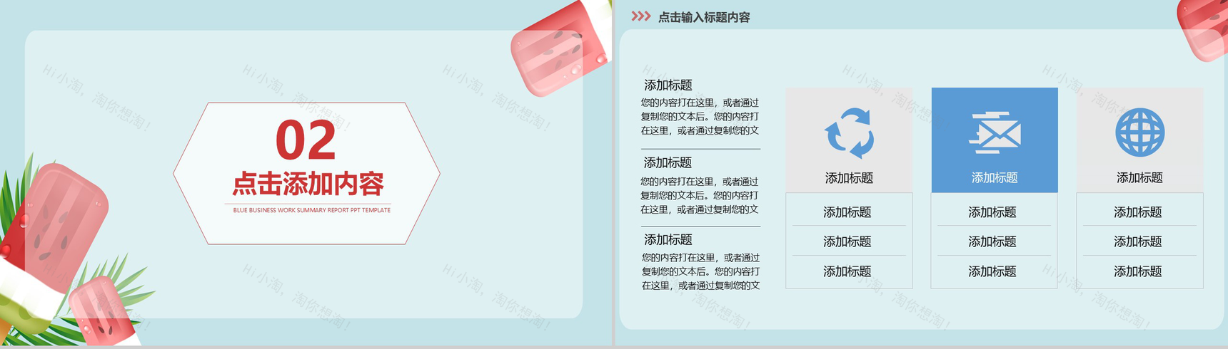 西瓜冰淇淋二十四节气之大暑模板展示-5