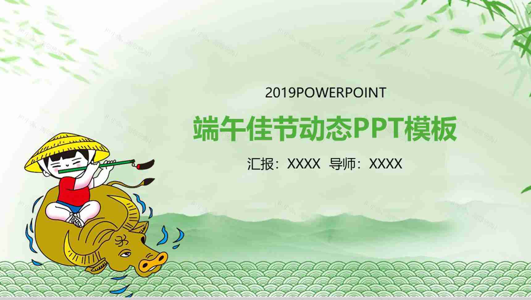 卡通可爱端午佳节动态PPT模板-1