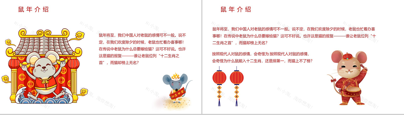 喜庆卡通鼠年大吉鼠年介绍PPT模板-2