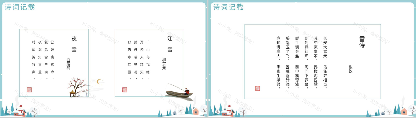 绿色简洁小清新风瑞雪兆丰年大雪节气宣传介绍PPT模板-10