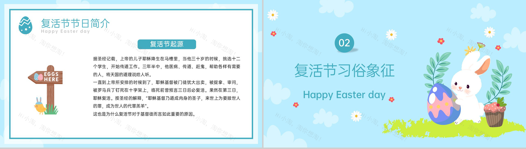 蓝色卡通风欢乐复活节节日介绍主题班会PPT模板-4