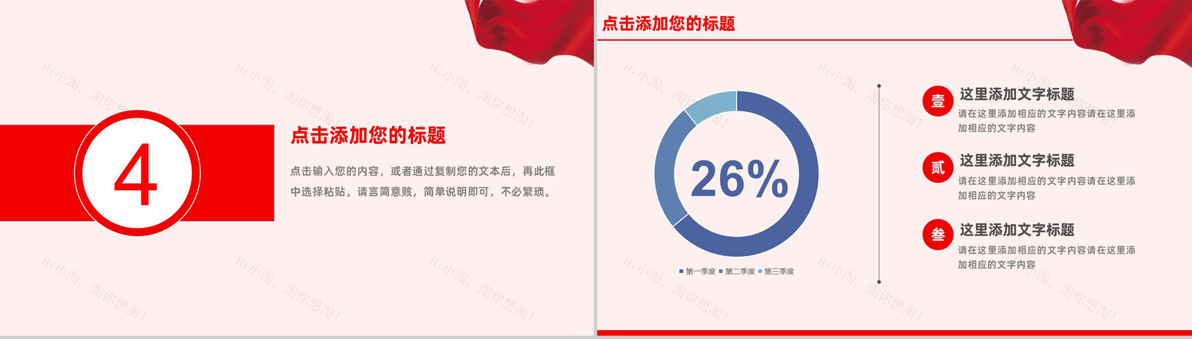 十月一号国庆节主题活动策划PPT模板-9