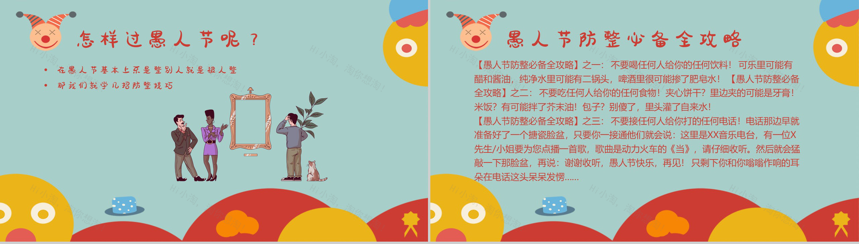 创意可爱卡通愚人节介绍愚人节怎么过PPT模板-7