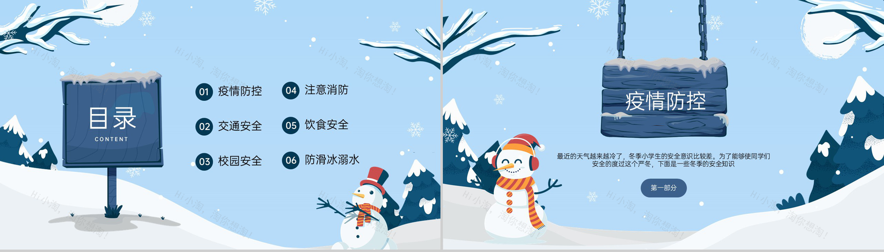 蓝色简约风冬季校园安全主题教育班会PPT模板-2