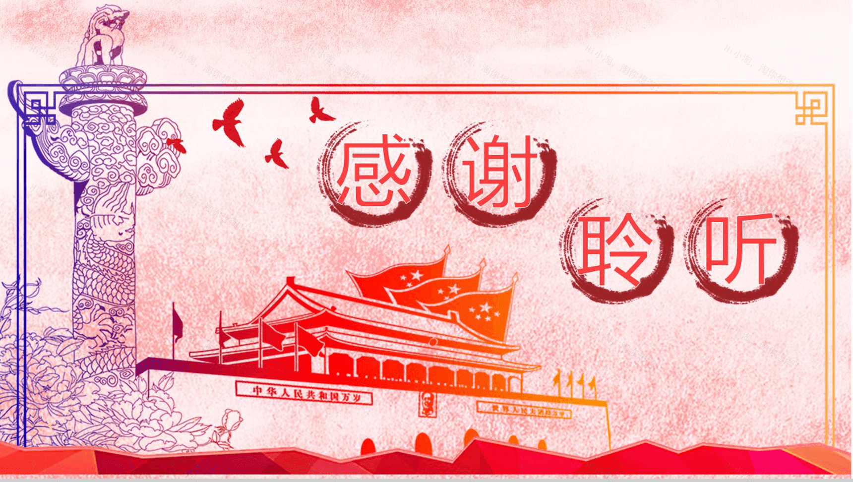 炫彩精美长城背景欢庆国庆节PPT模板-12