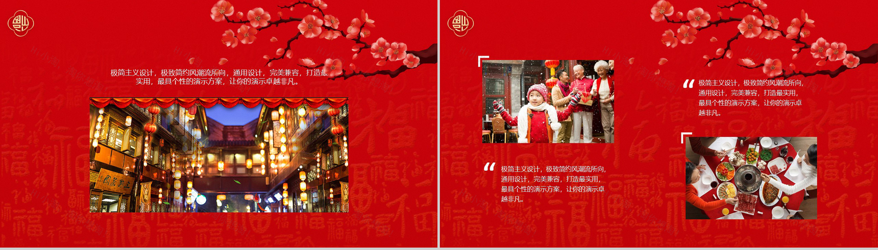 大气中国风恭贺新年主题年度总结汇报PPT模板-6