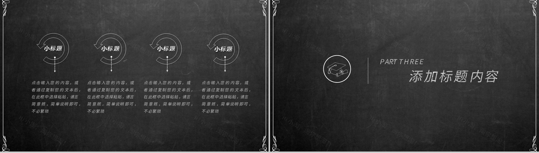 黑板风格祝老师教师节快乐感恩老师PPT模板-7