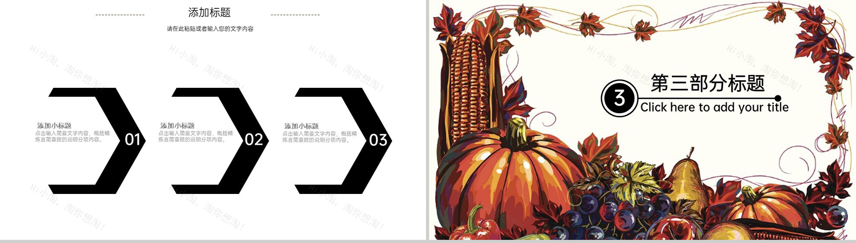 棕色大气简约风感恩节活动策划活动流程介绍PPT模板-9