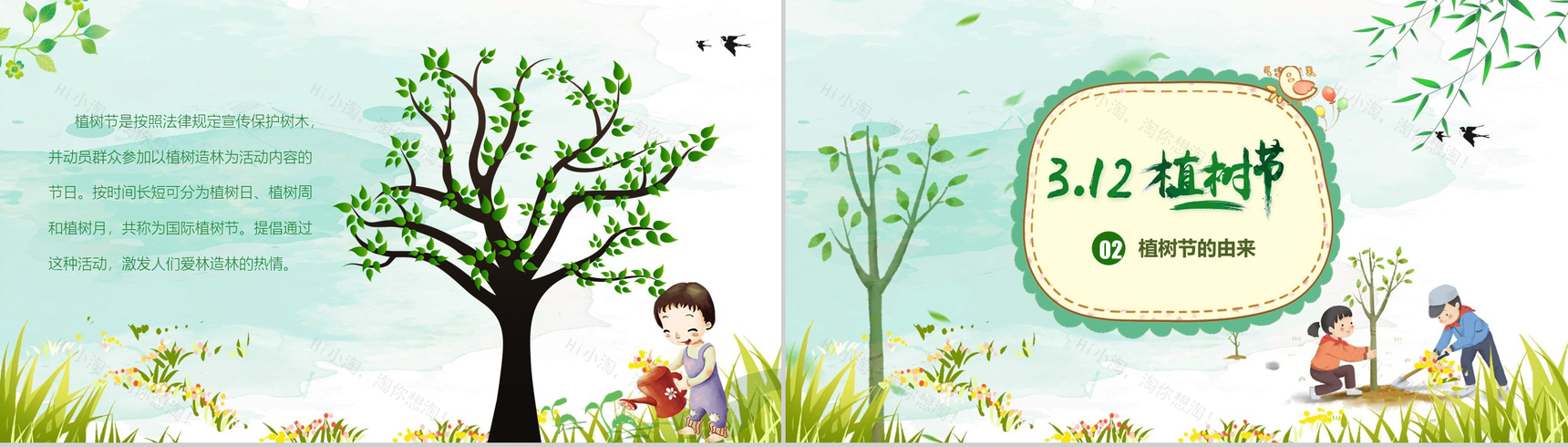 绿色卡通3.12植树节PPT模板-4