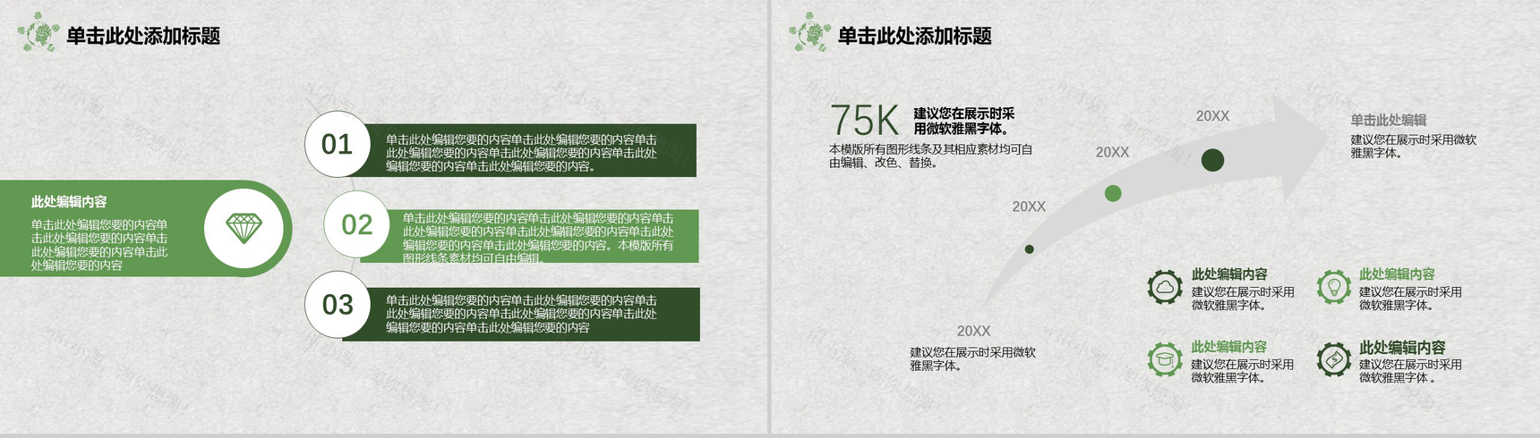 个性手绘设计简单植树节主题动员PPT模板-13