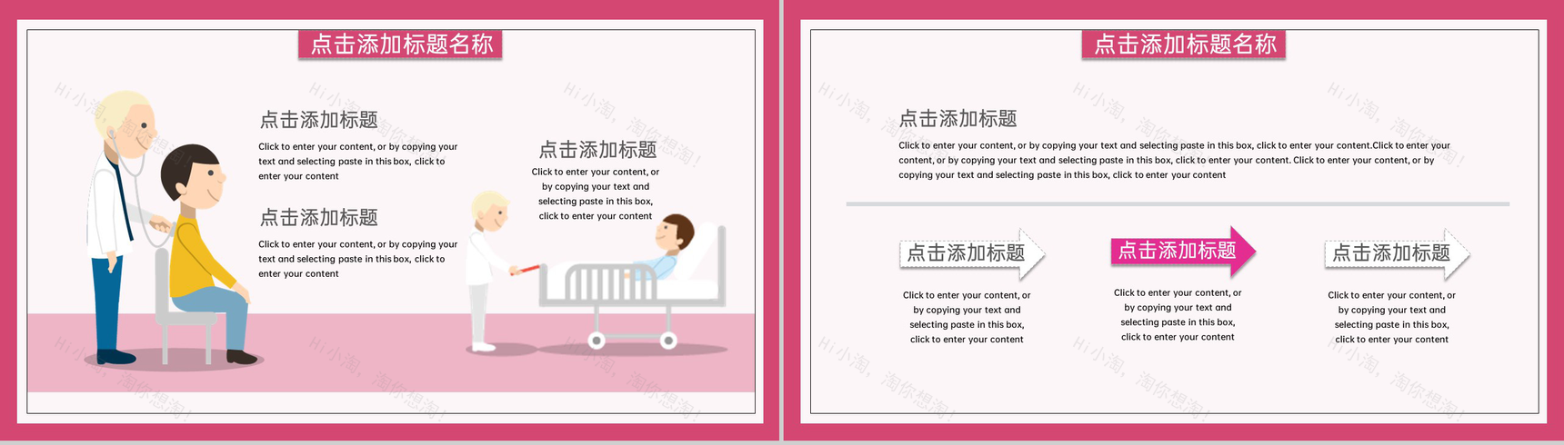 粉色卡通风国际护士节医疗公益活动策划PPT模板-5