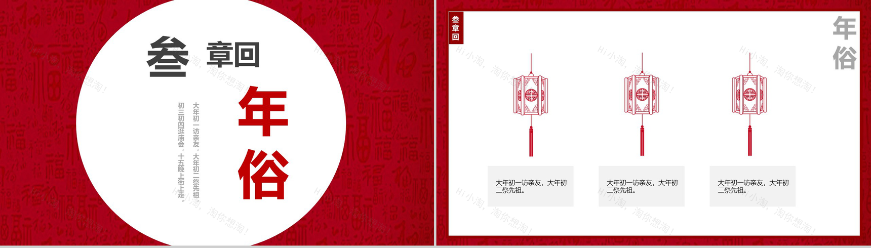 红白色中国风除夕节日由来文化习俗介绍PPT模板-7