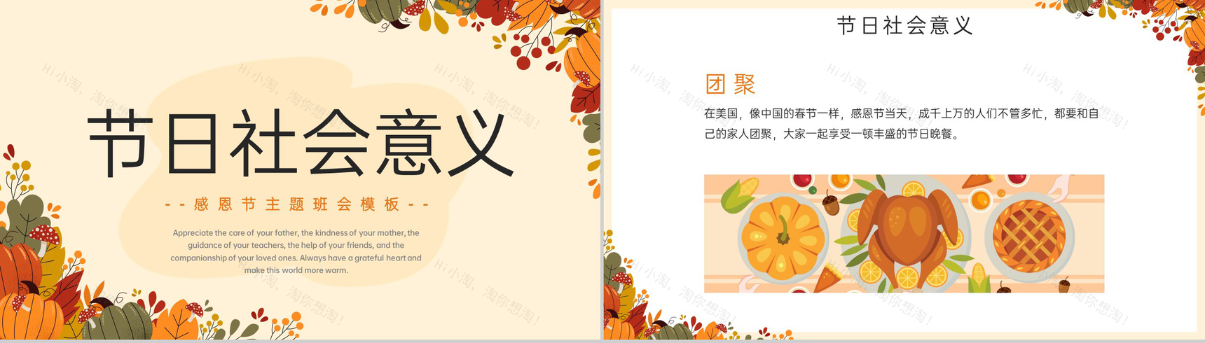 橙色简约风感恩节主题班会感恩节介绍PPT模板-7