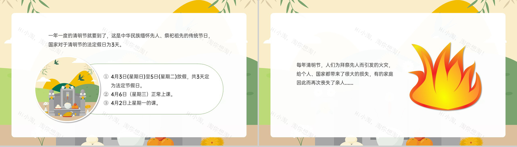 黄色卡通风清明节安全教育主题班会PPT模板-2