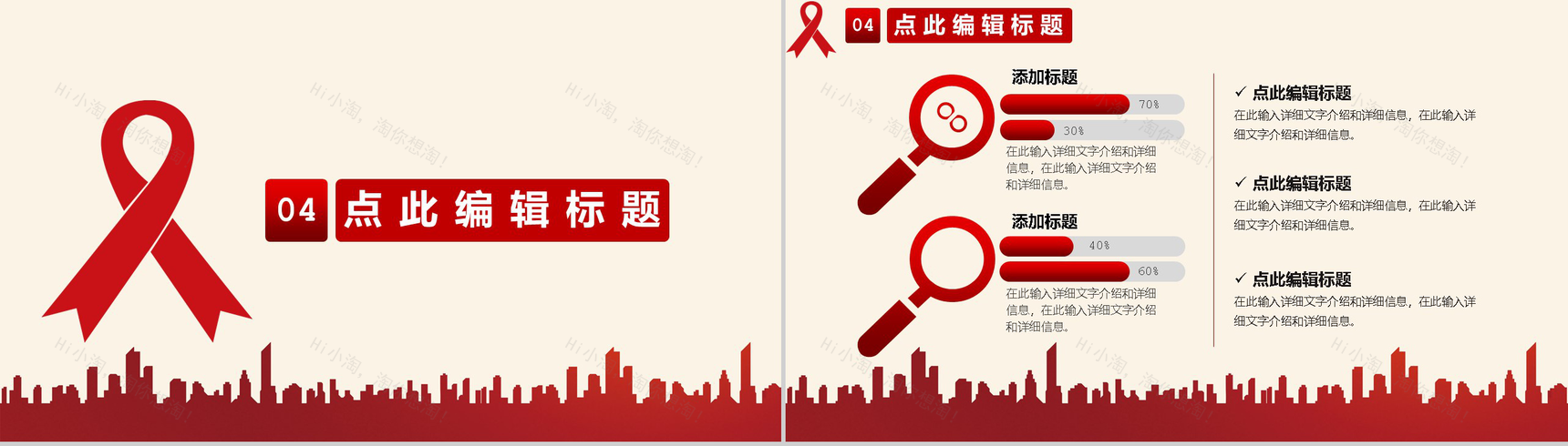 预防艾滋珍爱生命关爱健康主题活动宣传PPT模板-7