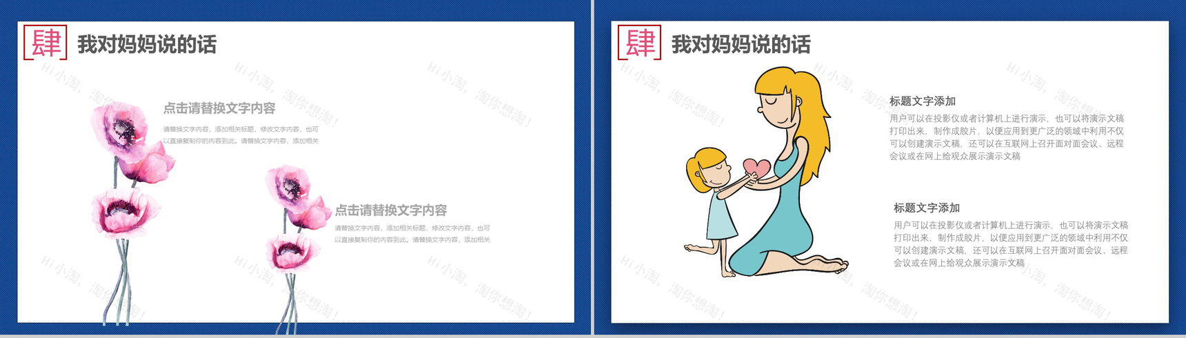 小清新感恩母亲节活动公益宣传PPT模板-14