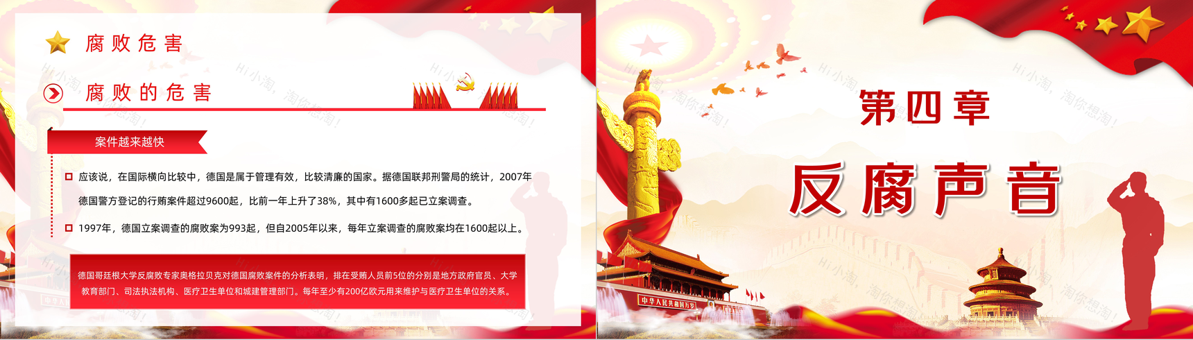 党政党建风国际反腐日知识教育宣传汇报PPT模板-8