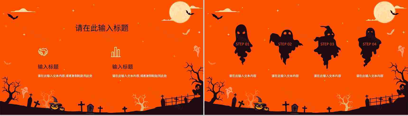 创意万圣节狂欢活动策划方案节日快乐活动宣传产品推广PPT模板-4