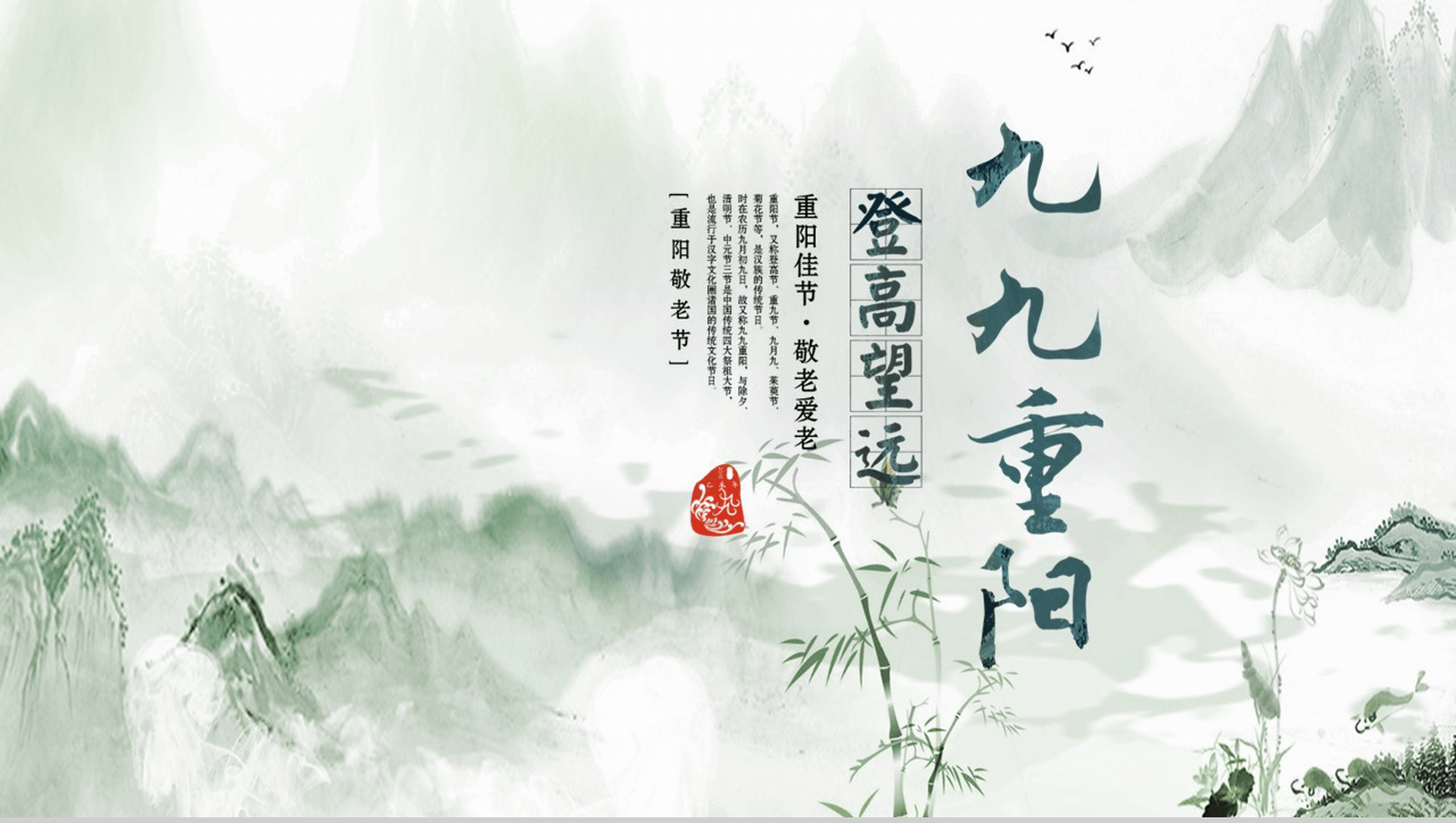 九九重阳PPT模板