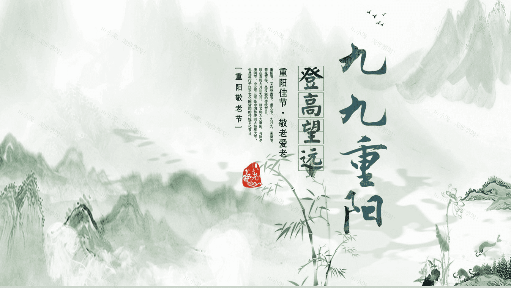 九九重阳PPT模板-1