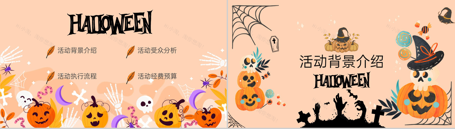 浅橙卡通风快乐万圣节主题活动流程介绍PPT模板-2