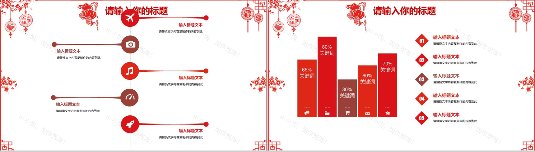 辞旧迎新元宵晚会活动策划PPT模板-12
