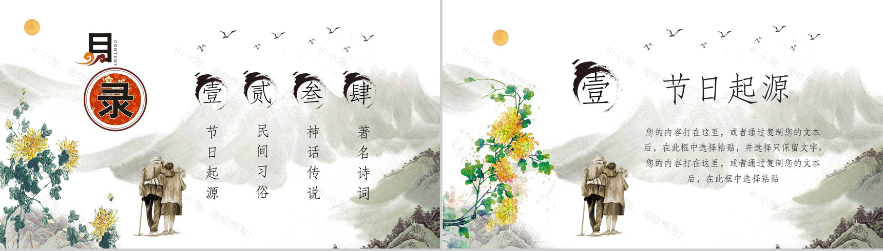 黑白中国风水墨重阳节文化介绍宣传PPT模板-2