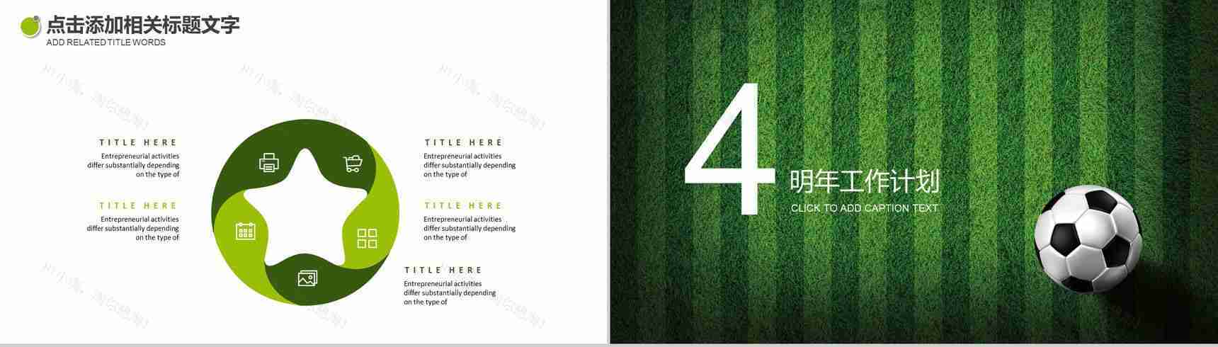 绿色足球竞技体育运动主题PPT模板-11