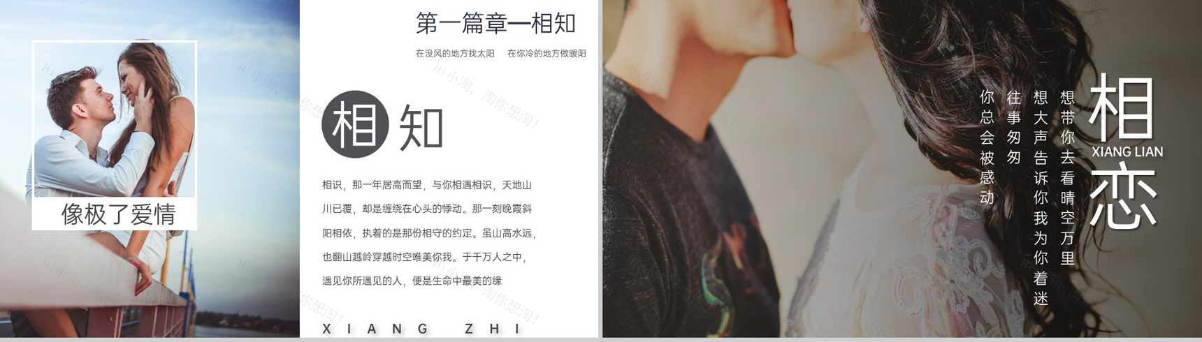 七夕情人节浪漫告白纪念册相知相恋过程PPT模板-3