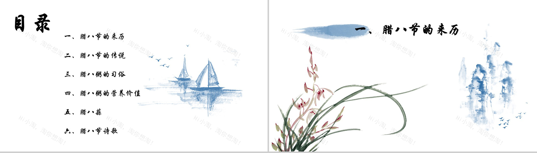 蓝色中国风腊八节主题班会PPT模板-2