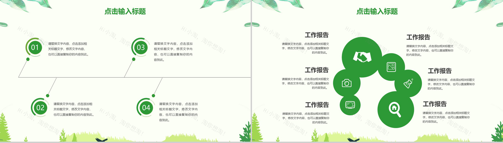 绿色清新诚信3.15国际消费者权益日政府工作PPT模板-10