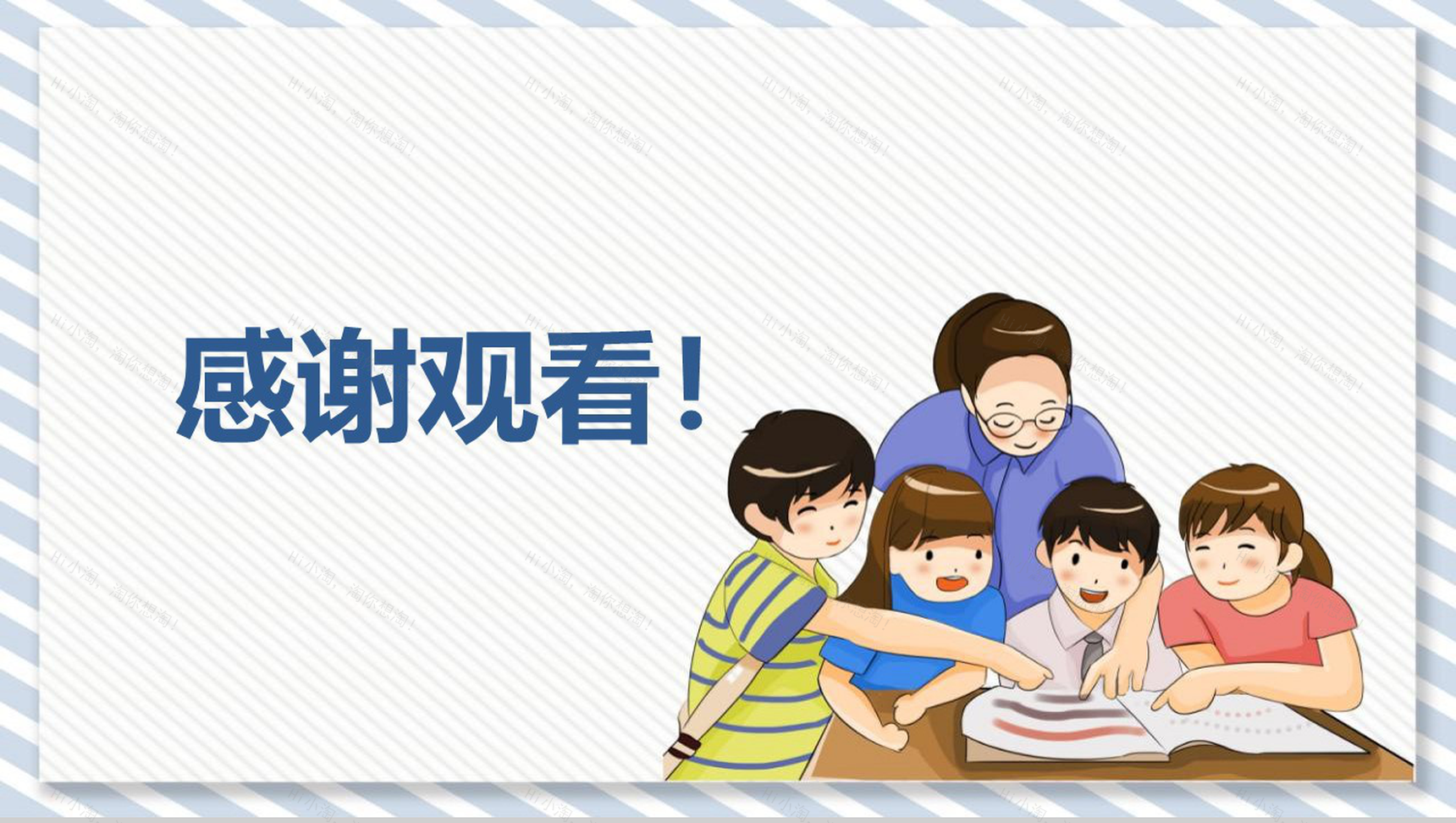 感恩老师师恩难忘教师节主题PPT模板-11