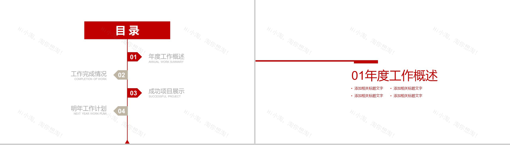 绘画爱心社会福利机构公益宣传PPT模板-2
