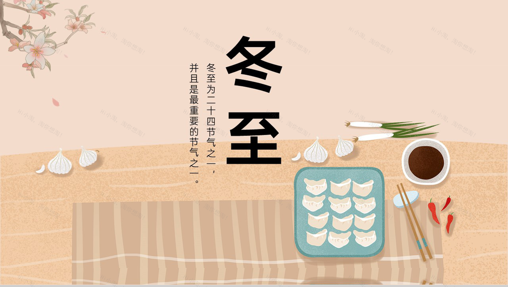 黄色小清新传统二十四节气冬至介绍PPT模板-1