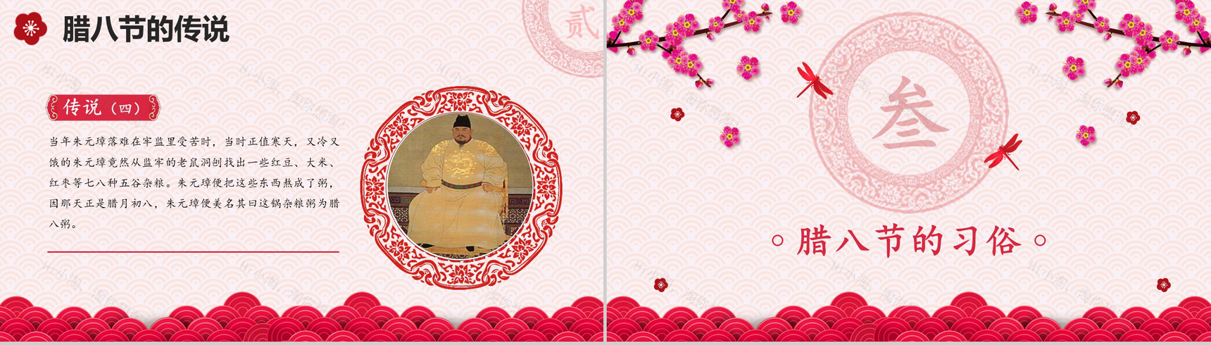 粉色喜庆腊八节主题班会PPT模板-7