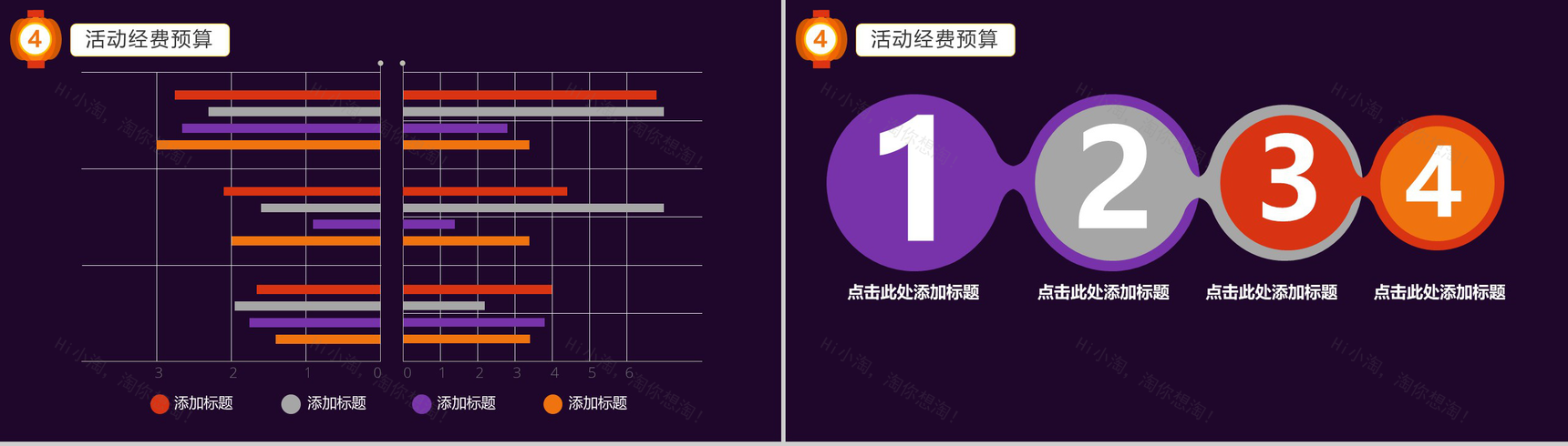 紫色动态卡通万圣节舞会活动策划PPT模板-11